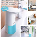 オートディスペンサー