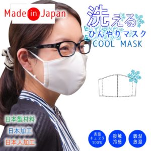 C.M キュプラ日本製ひんやりマスク