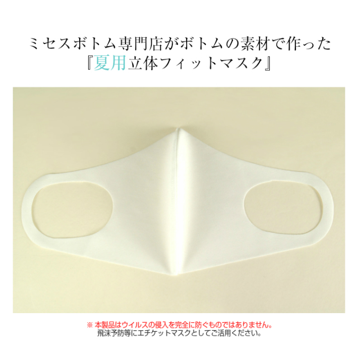ミセスパンツ専門店 橘香庵 日本製ひんやりマスクLサイズ 夏用立体フィットマスク