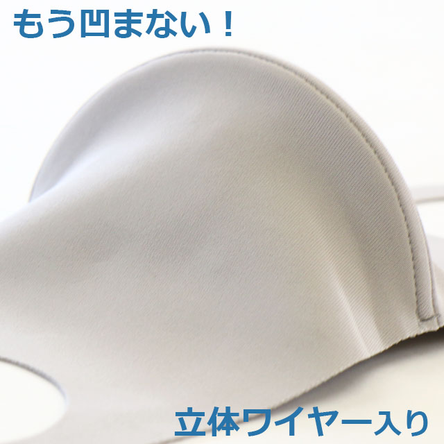 グラミー 日本製ドーム型立体マスク 立体ワイヤー入り
