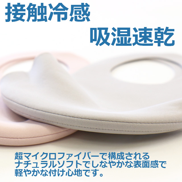 グラミー 日本製ドーム型立体マスク 接触冷感